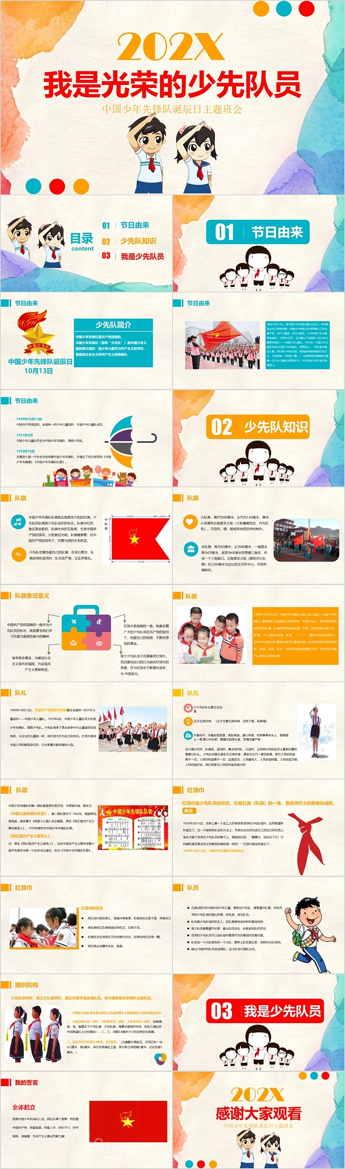 我是光荣的少先队队员培训通用