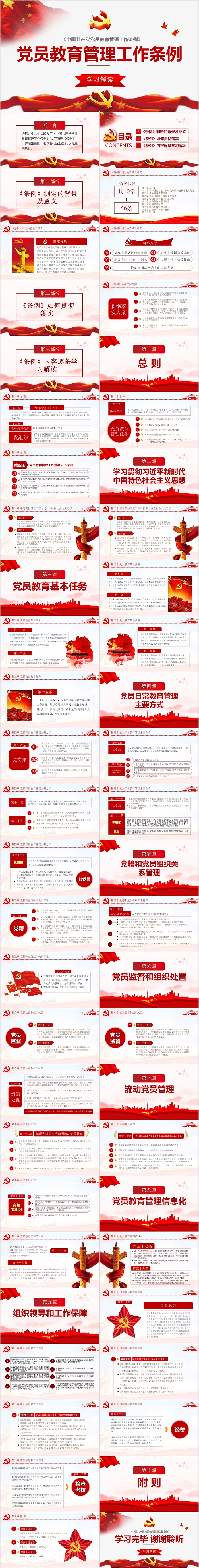 党员教育管理工作条例