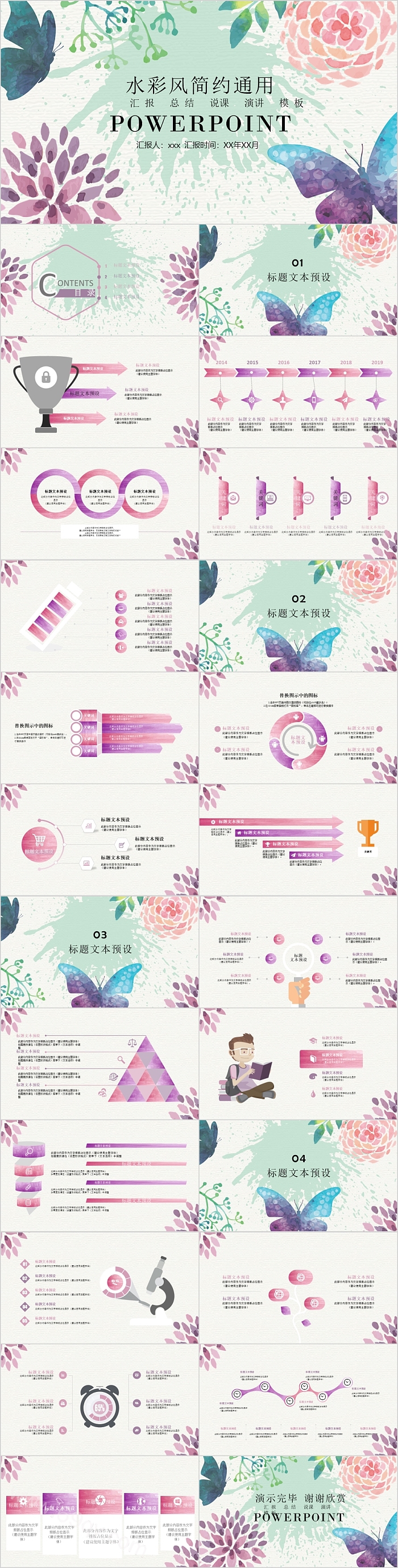 简约水彩风蝴蝶通用PPT模板