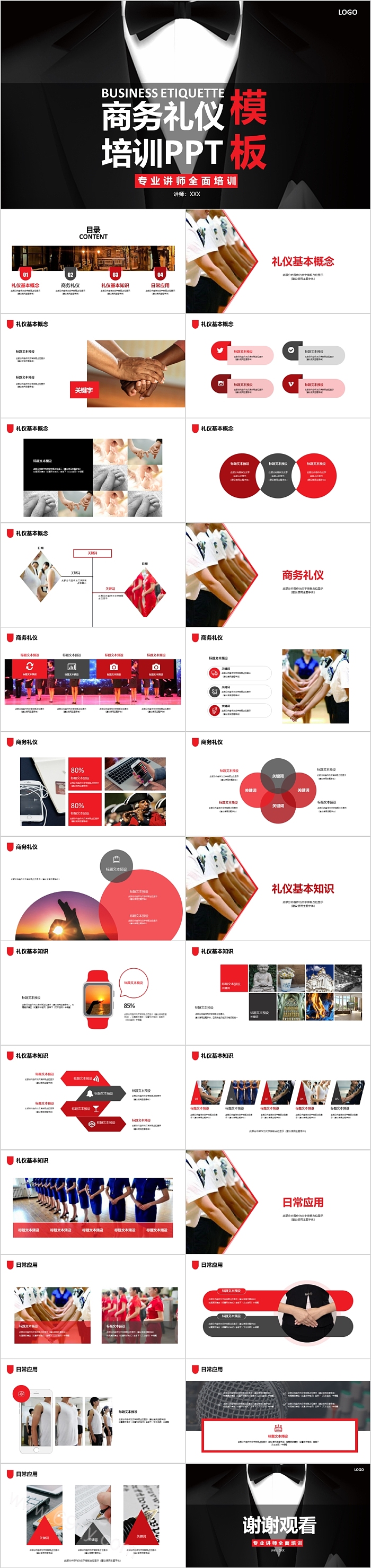 欧美风创意商务礼仪培训PPT