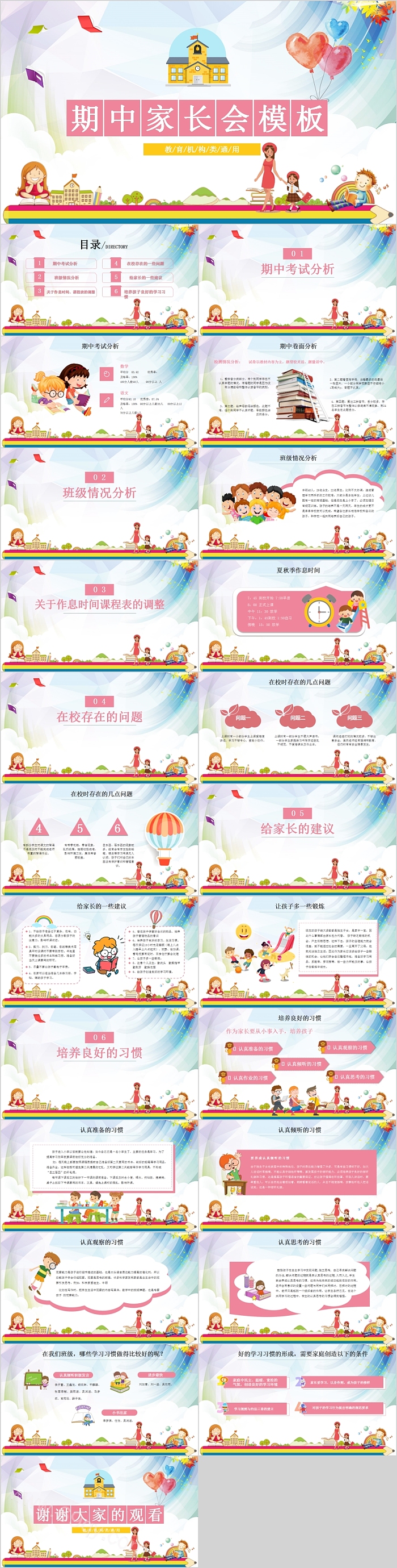可爱卡通期中家长会教育通用PPT模板