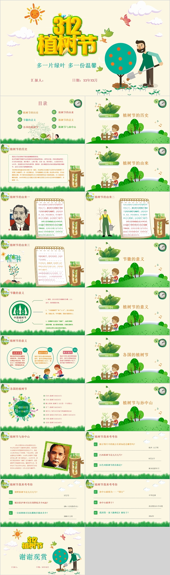 植树节主题班会教育植树造林PPT