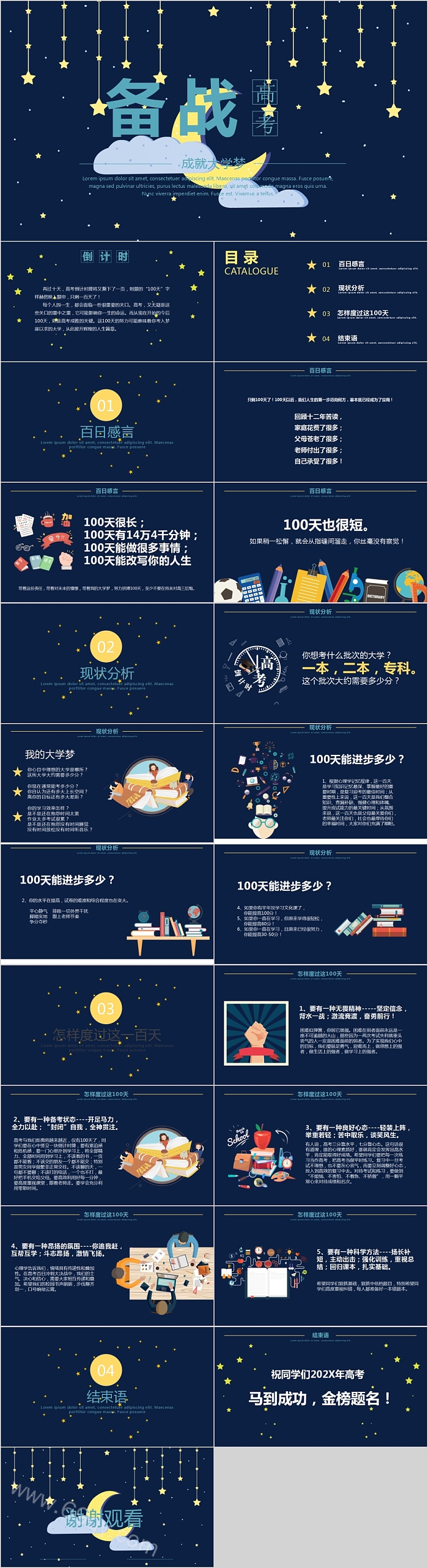 简约大气备战高考高考倒计时PPT模板