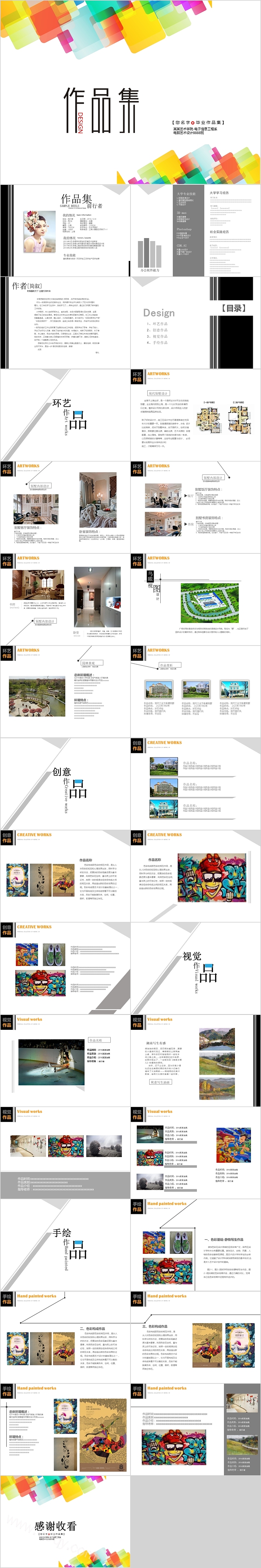 平面设计简约清新求职作品集
