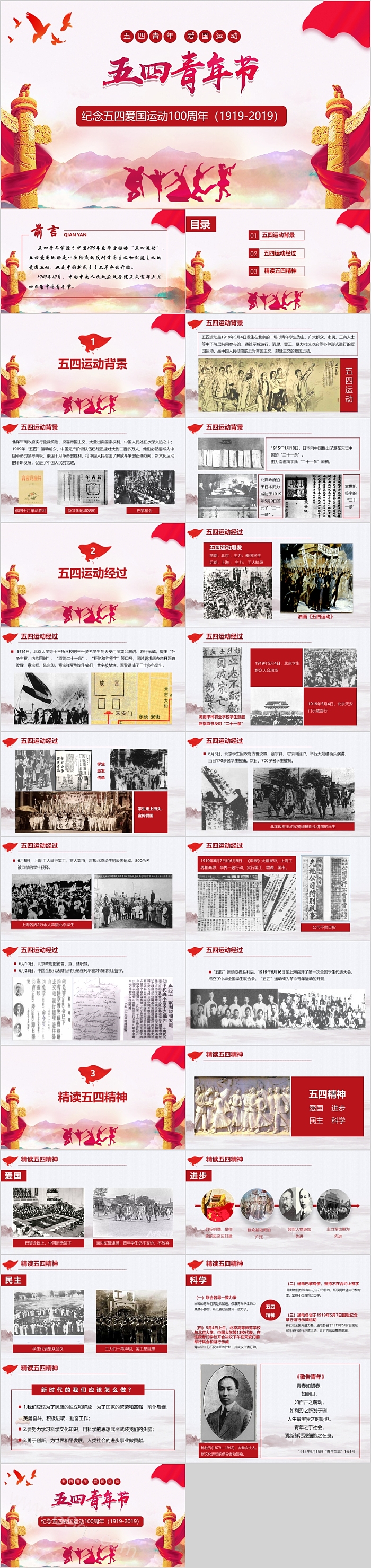 五四青年爱国运动五四青年节模板