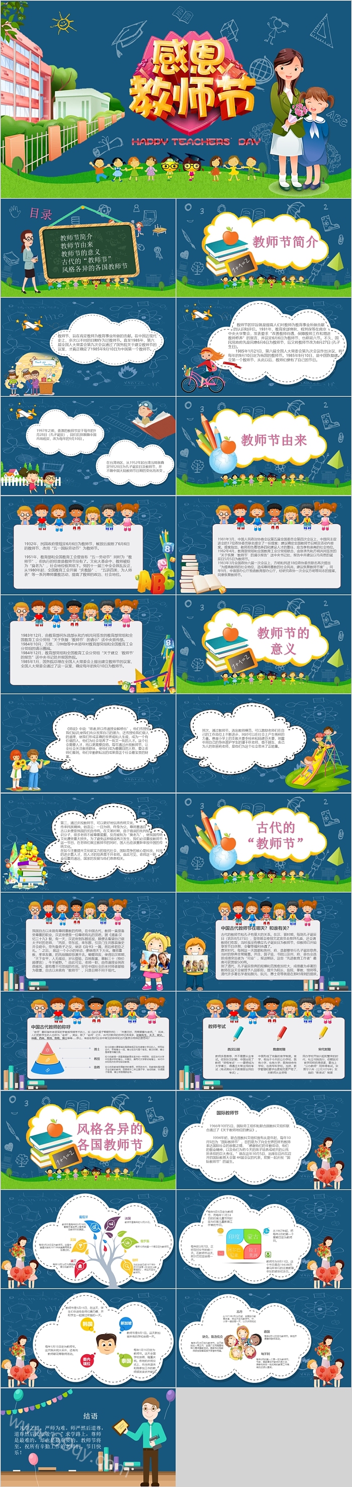 卡通创意时尚感恩教师节