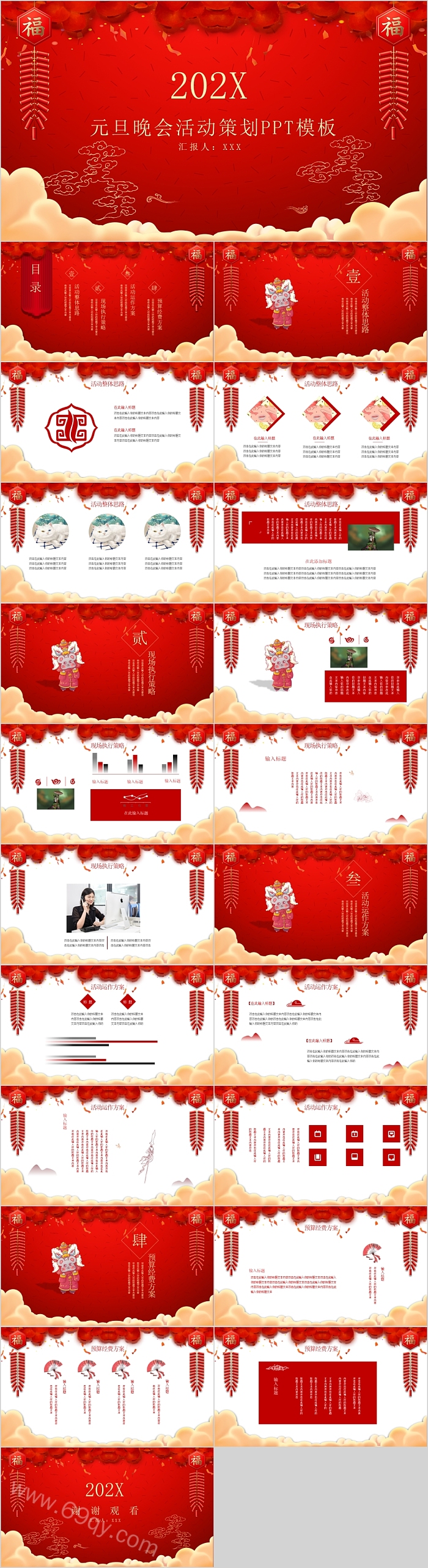 简约时尚元旦晚会活动策划模板