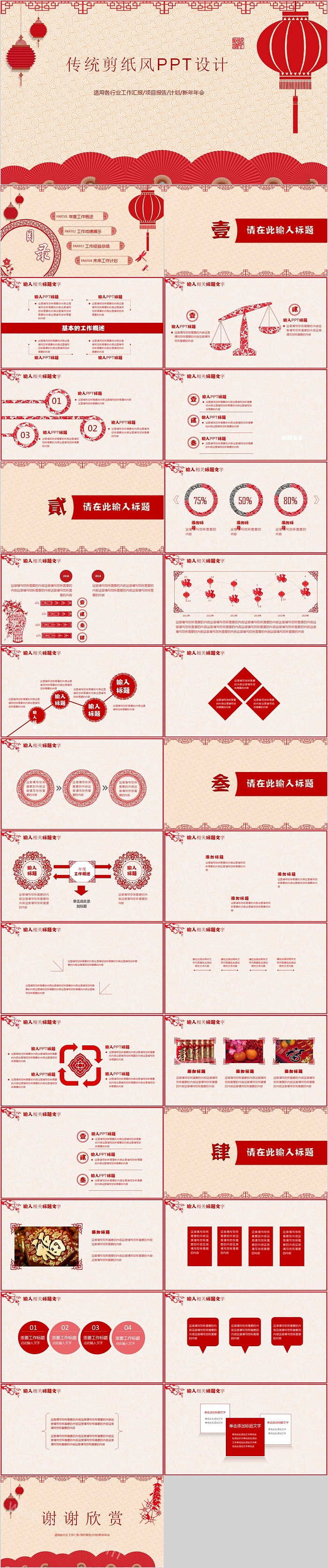 传统剪纸风总结汇报PPT模板