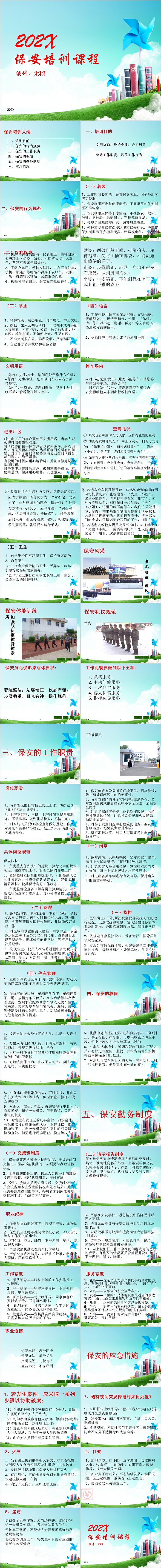 清新简约保安培训课程PPT模板