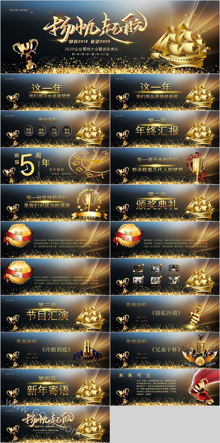 扬帆起航企业誓师大会暨颁奖典礼PPT模板