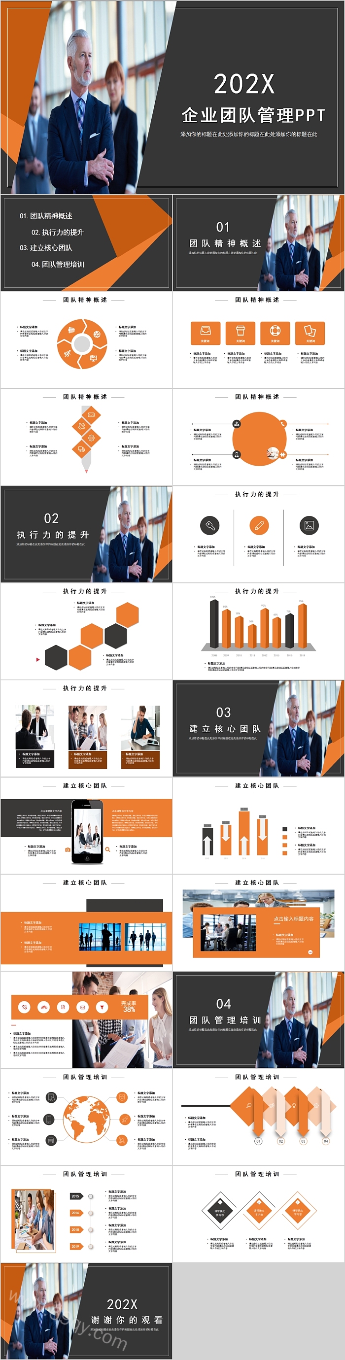 简约商务大气企业团队管理PPT