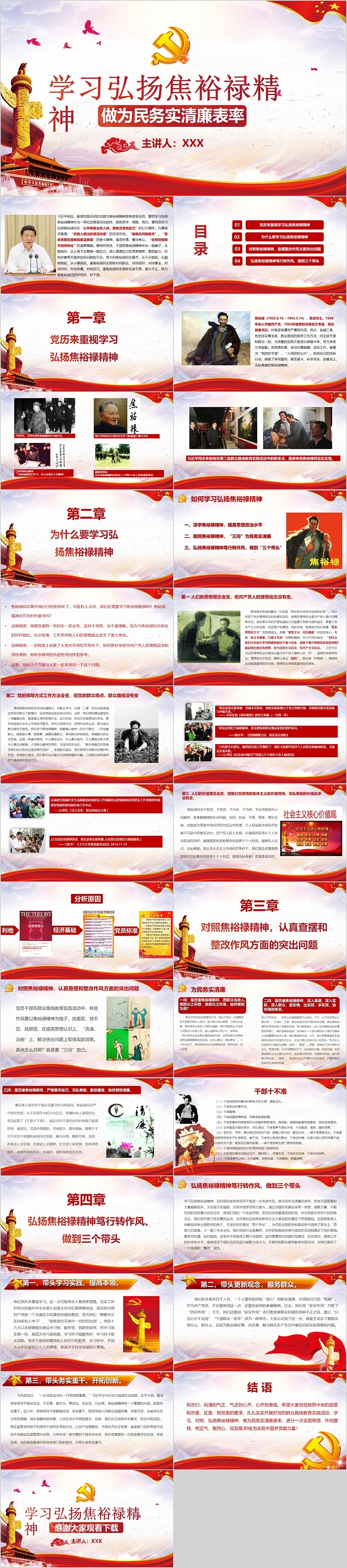 学习弘扬焦裕禄精神做为民务实清廉表率