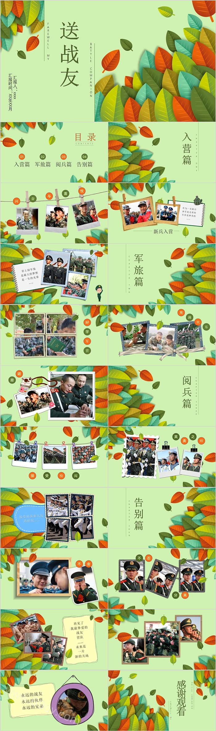 送战友战友情占有纪念主题班会