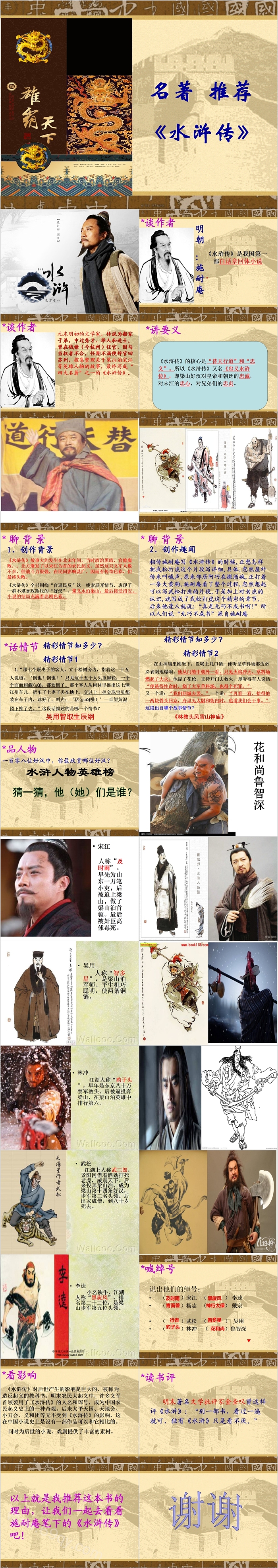 名著推荐古典小说《水浒传》