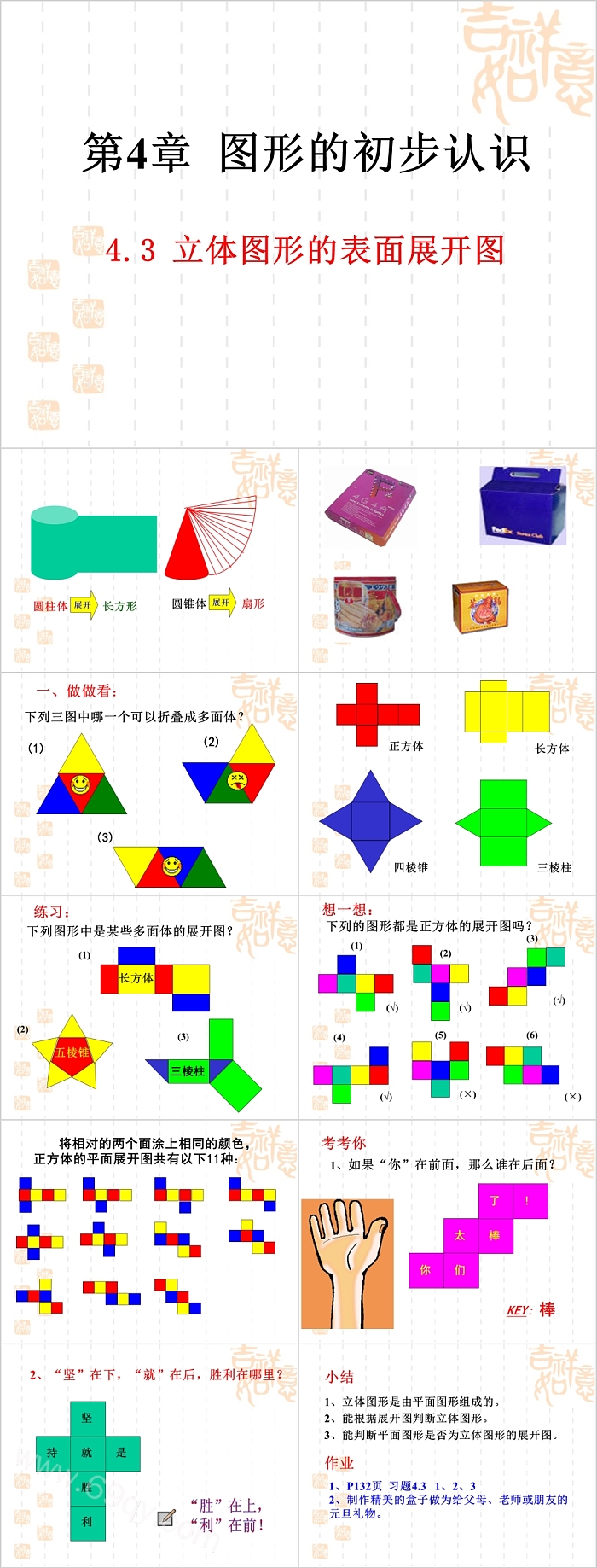 七年级数学立体图形的表面展开图