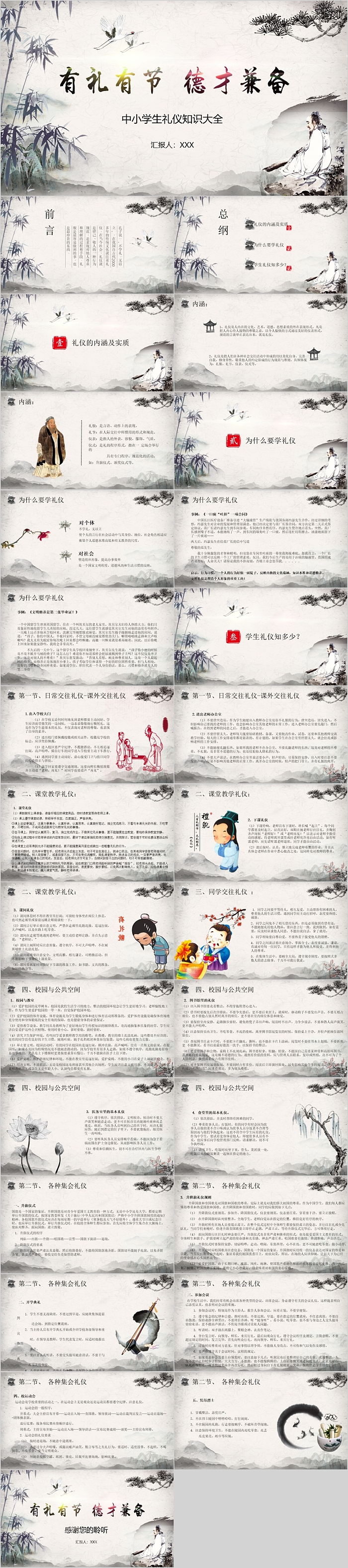 有理有节德才兼备小学生礼仪知识大全