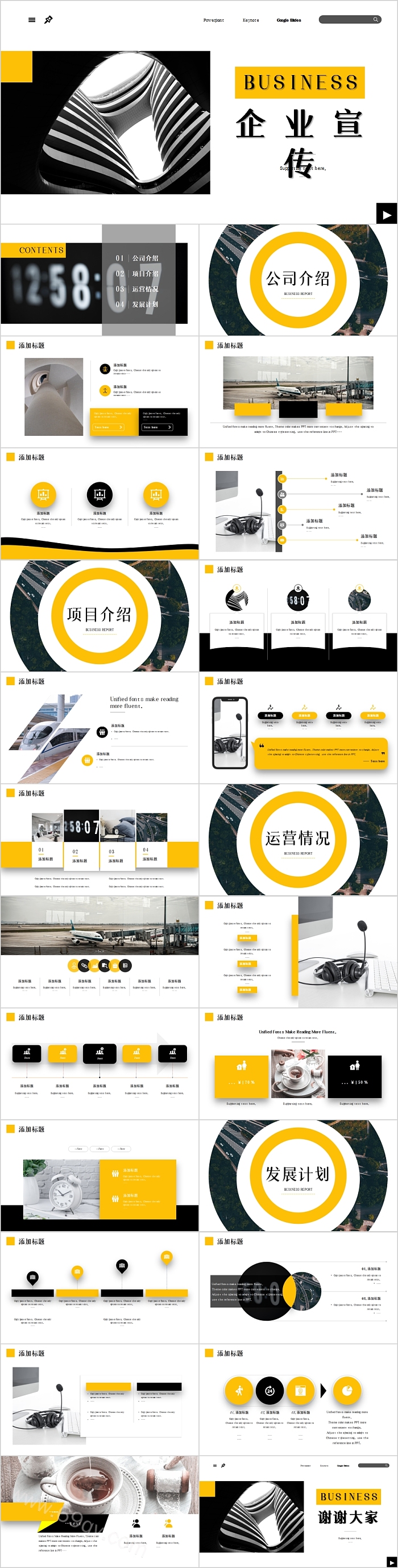 简约商务公司介绍企业宣传PPT模板