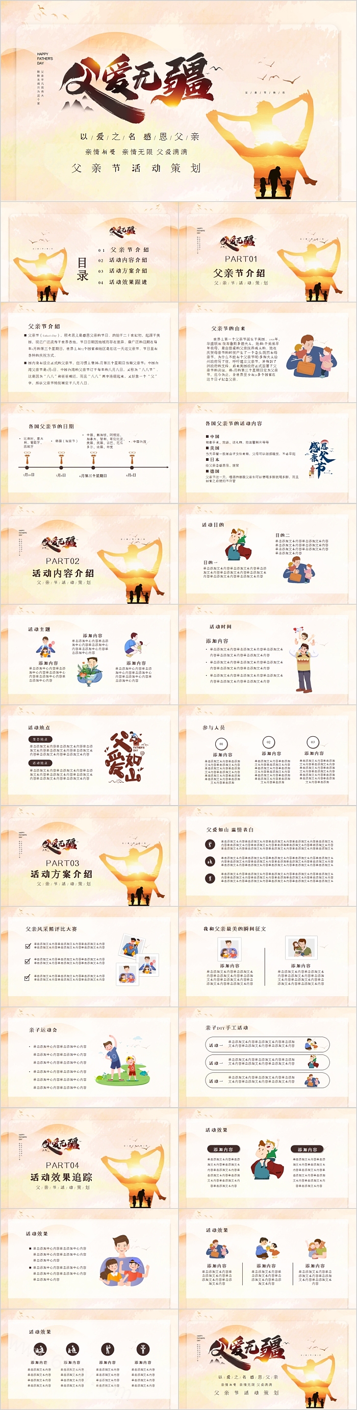 父爱无疆父亲节活动策划