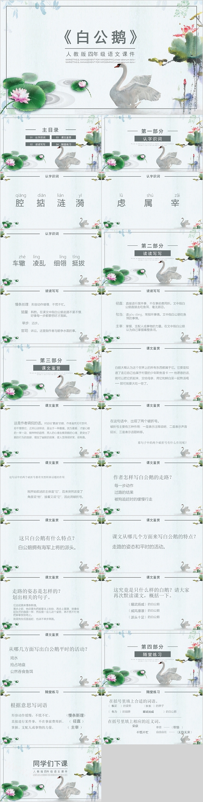 人教版四年级语文白公鹅范本PPT课件