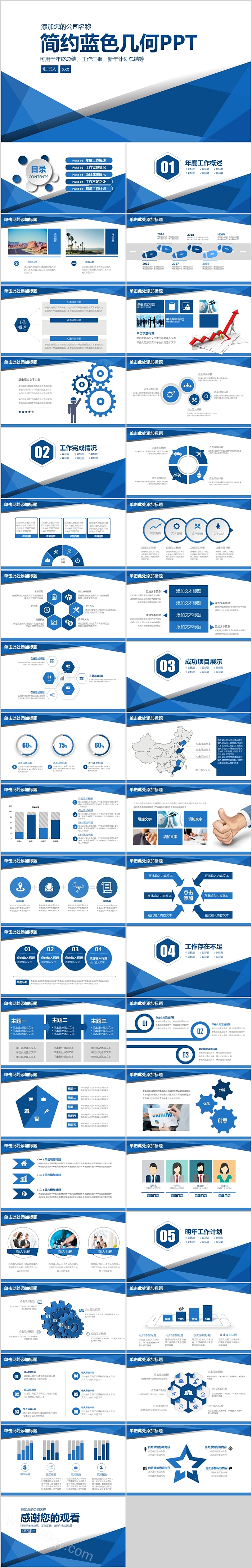 简约蓝色几何通用PPT