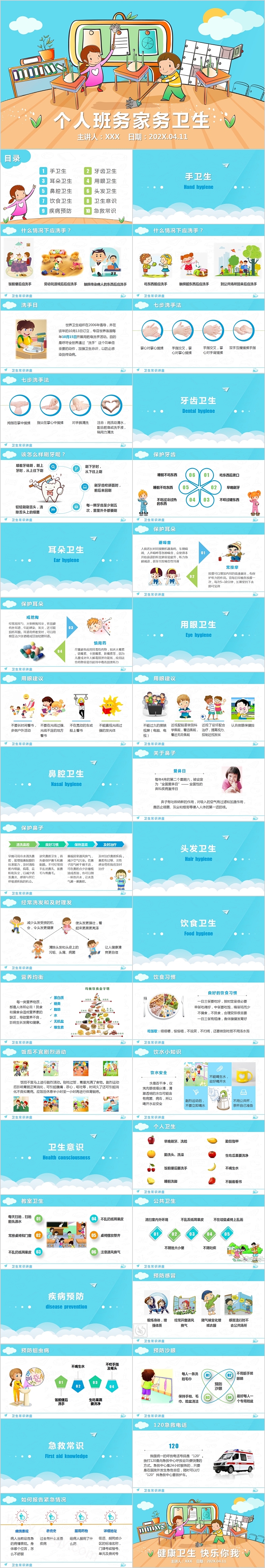 简约卡通个人班务家务卫生PPT模板