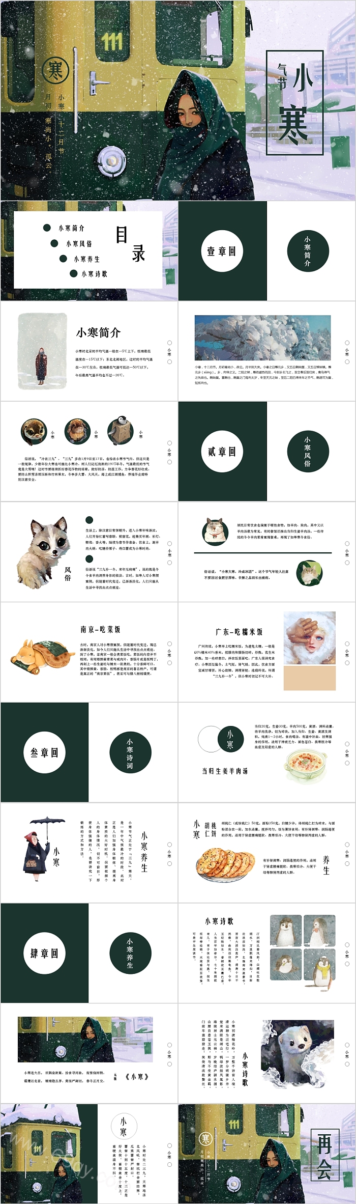 白色简约小寒传统节气介绍PPT模板