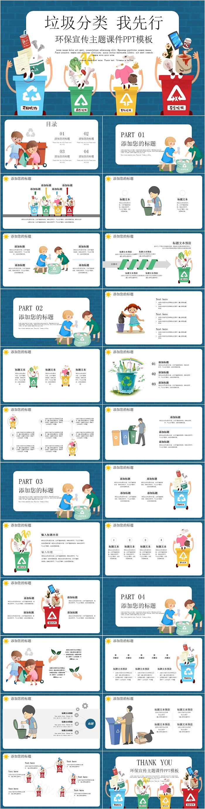 垃圾分类我先行环保宣传主题课件PPT模板