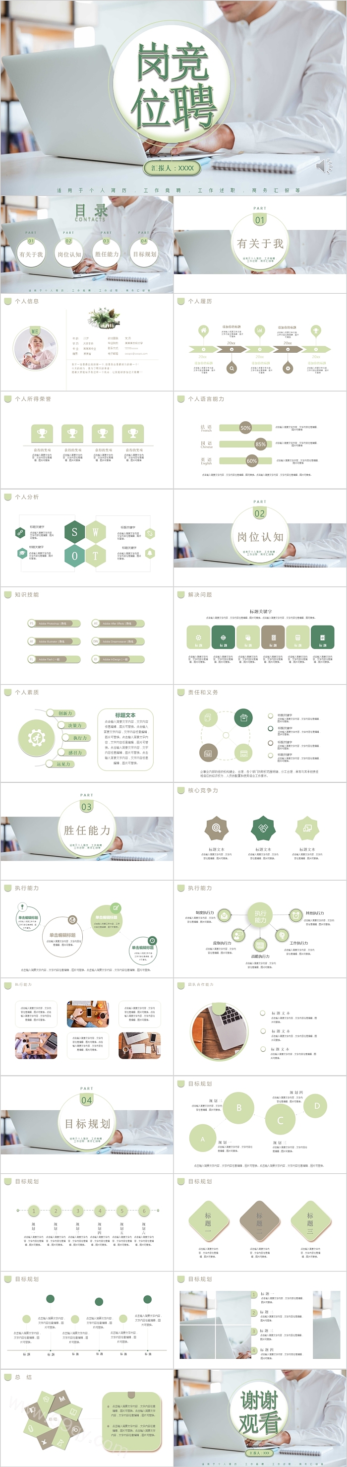 简约商务风岗位竞聘PPT模板