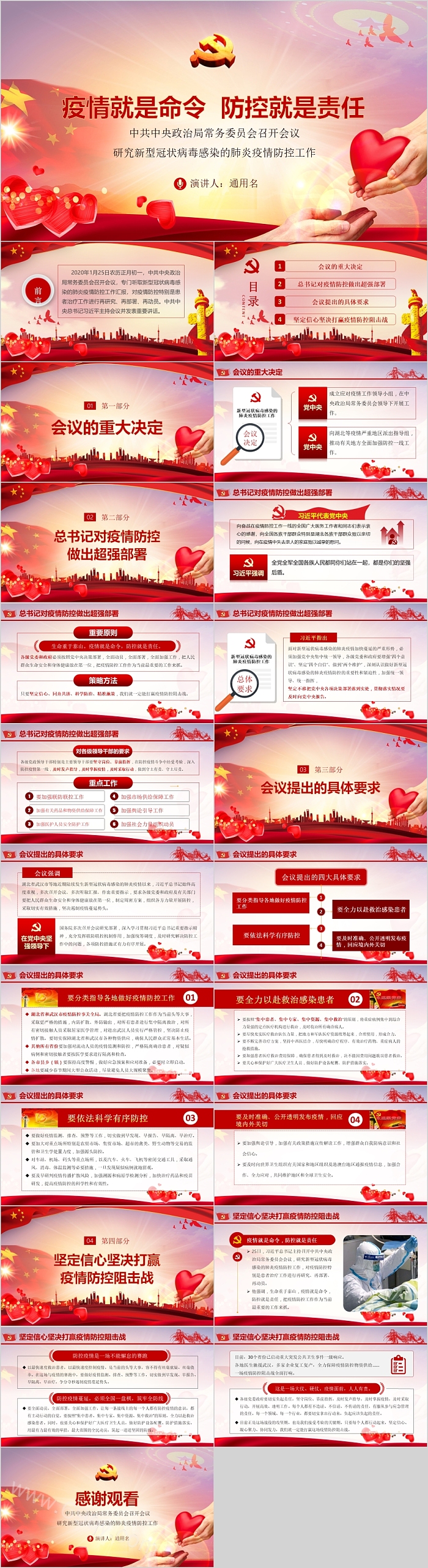 疫情就是命令防控就是责任中共中央召开会议