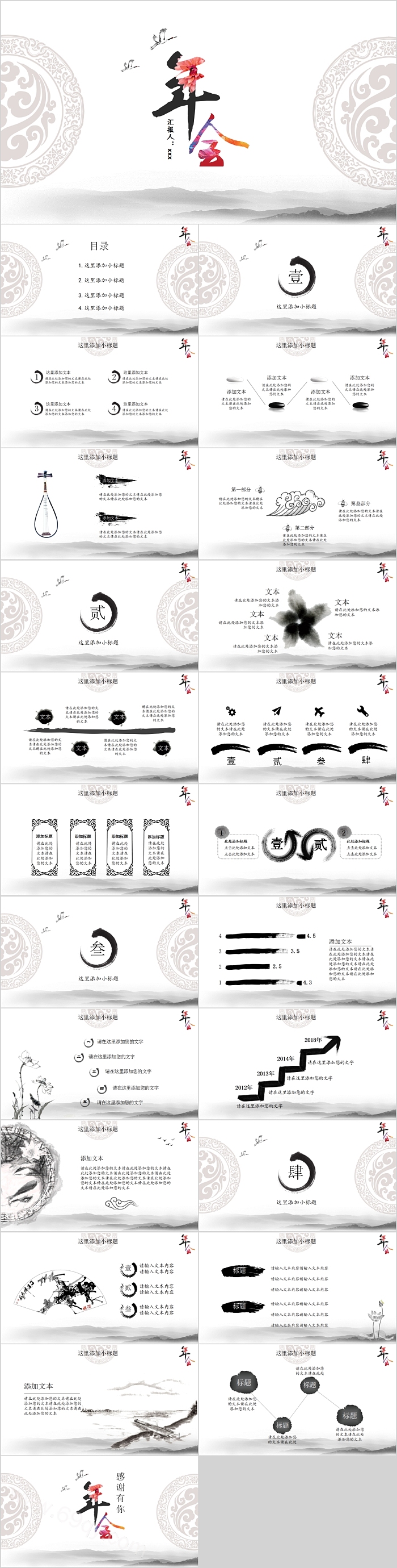 简约清新年会颁奖总结计划PPT