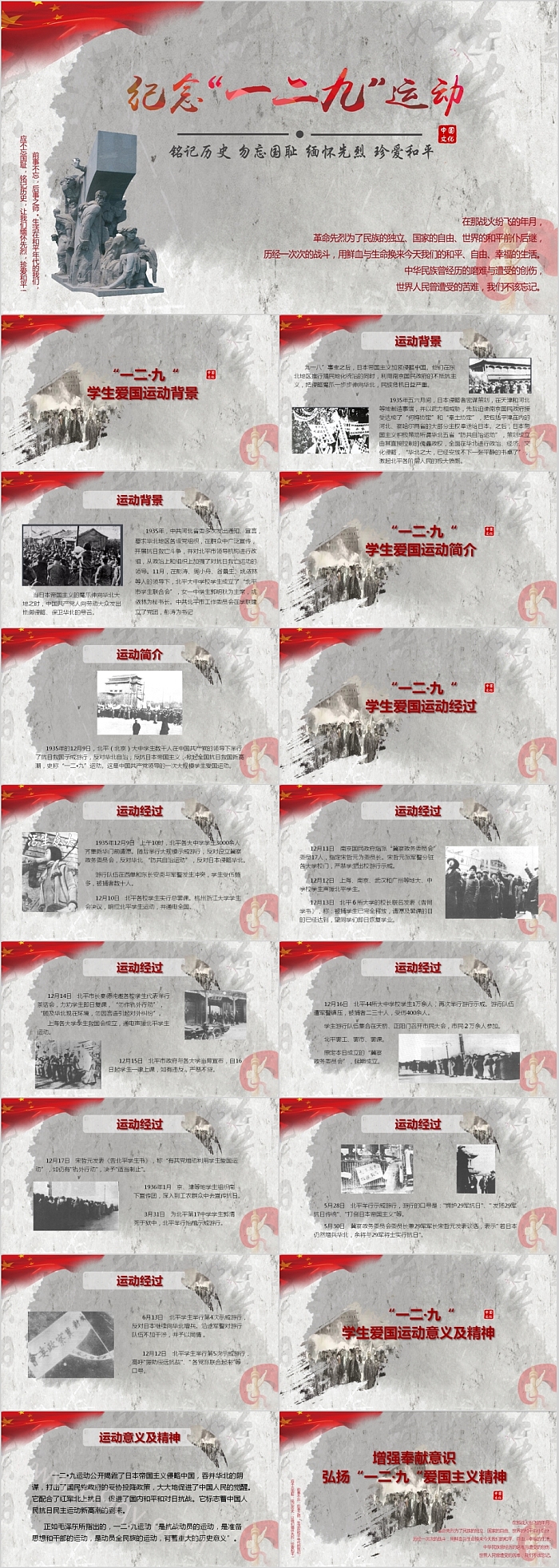 抗日救过运动纪念一二九运动爱国主义运动PPT模板