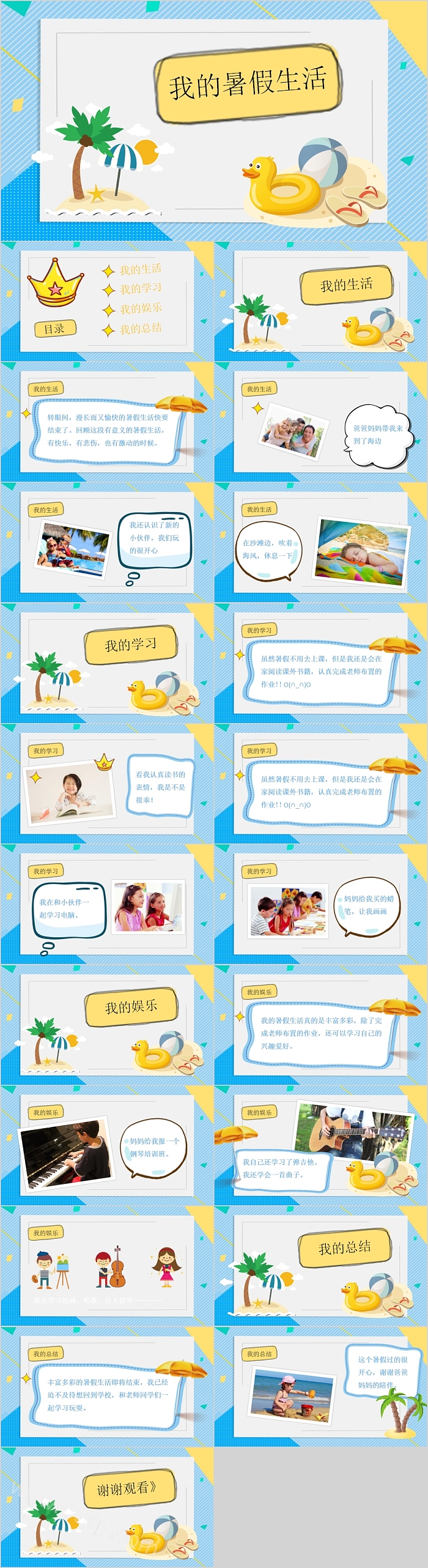 简约卡通创意我的暑假生活PPT模板