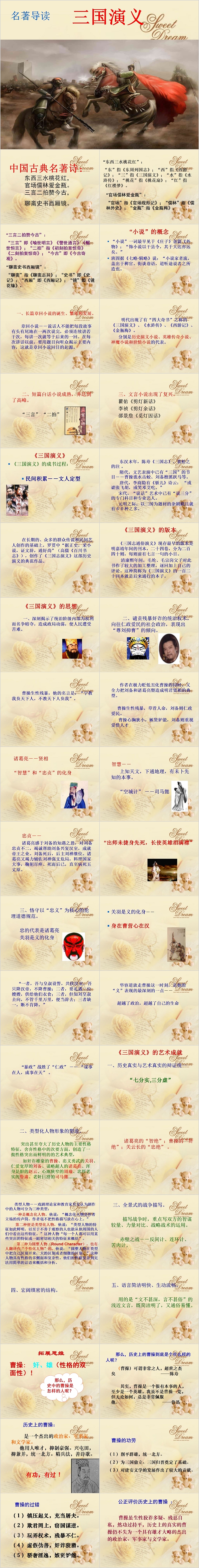 名著导读《三国演义》PPT