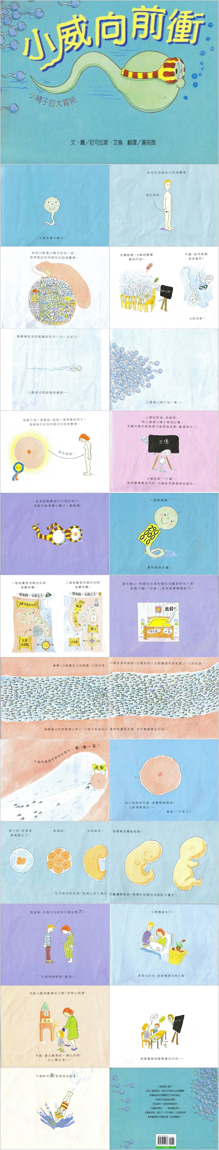 完整版幼儿园健康《小威向前冲》性教育绘本故事ppt课件