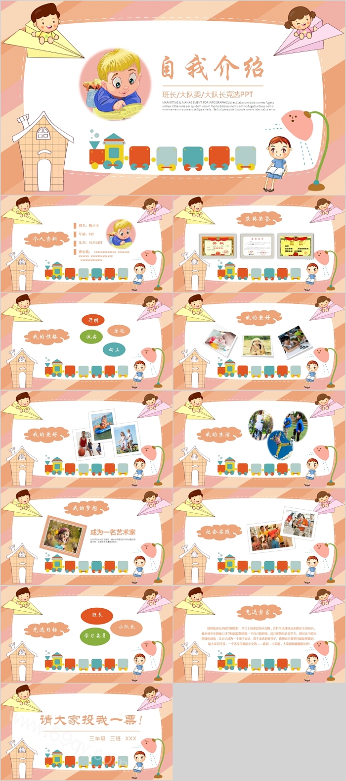 班长大队委大队长竞选自我介绍PPT