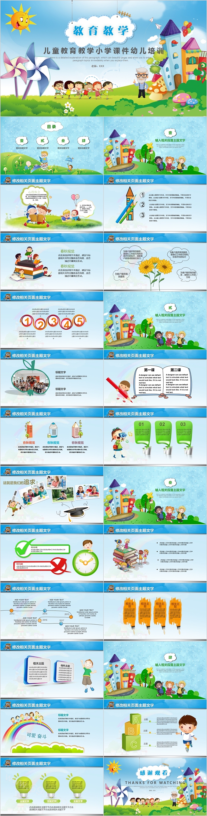 儿童教育教学课件幼儿培训PPT模板