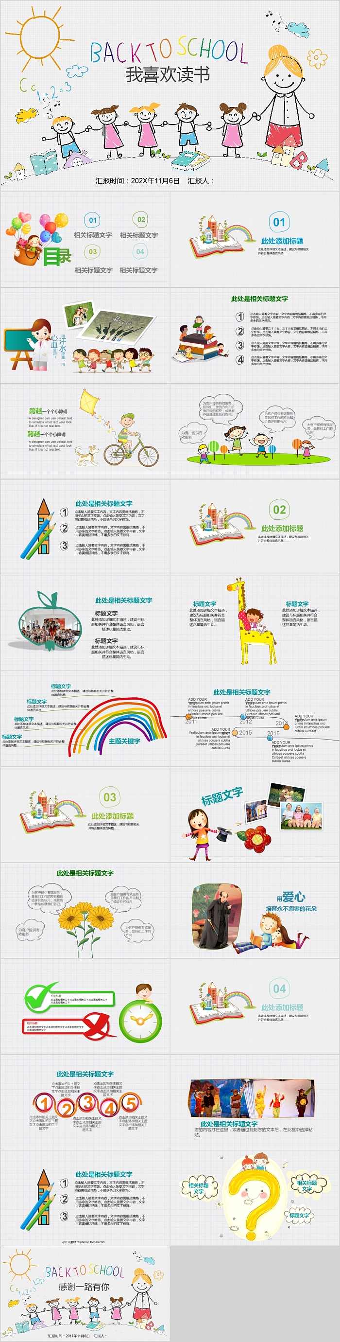 读书分享我喜欢读书PPT模板
