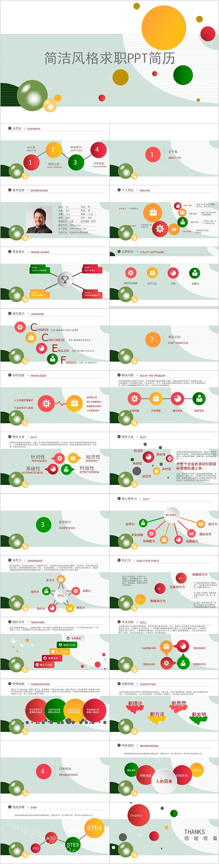 简洁风格简历竞聘PPT模板