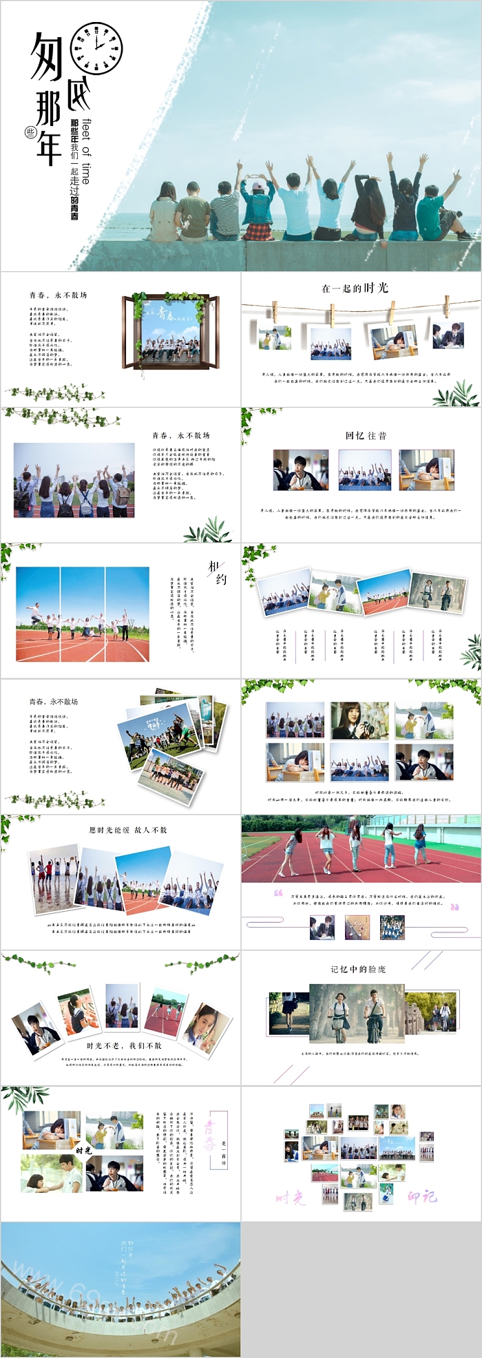 匆匆那些年我们一起走过的岁月毕业相册PPT模板