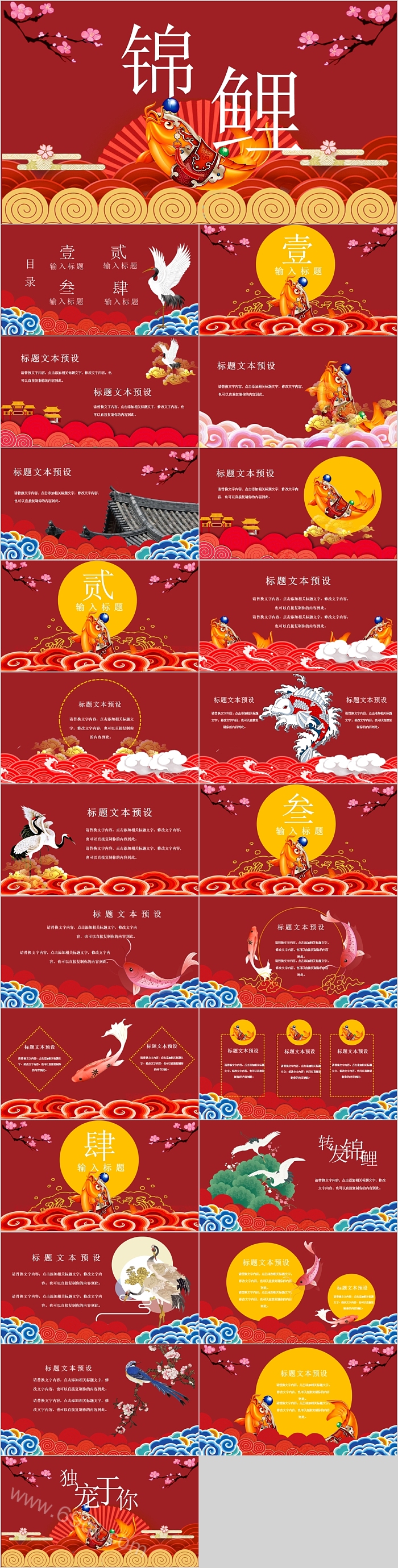 锦鲤PPT年会活动庆典