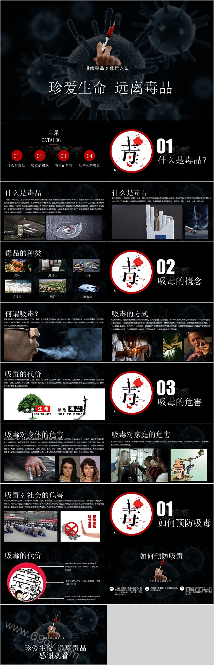 珍爱生命远离毒品世界禁毒日