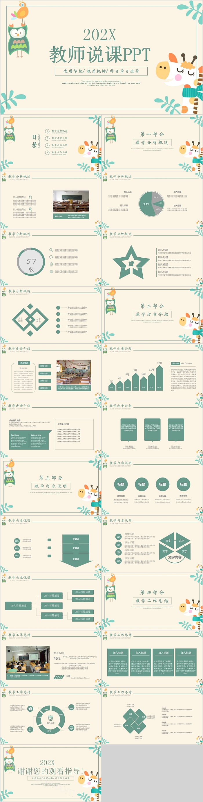 简约清新大气教师说课PPT模板