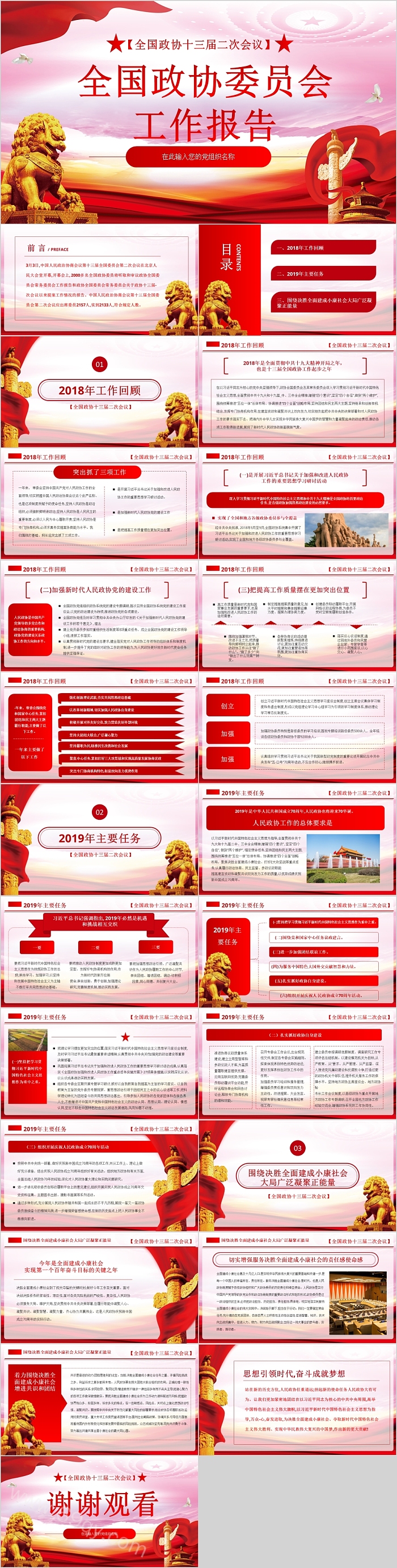 全国政协委员会工作报告全国政协十三届二次会议PPT课件
