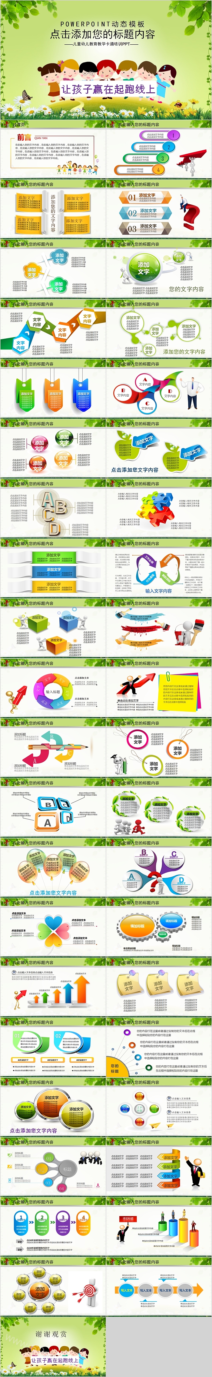 绿色儿童幼儿教育教学卡通培训卡通可爱儿童PPT模板