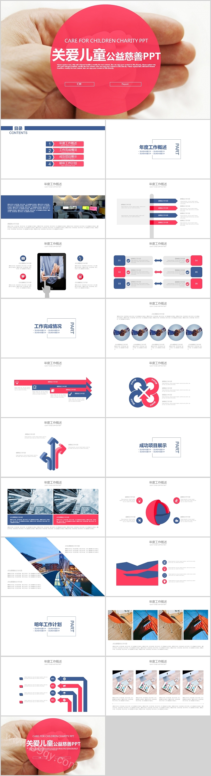 简约关爱儿童公益慈善PPT