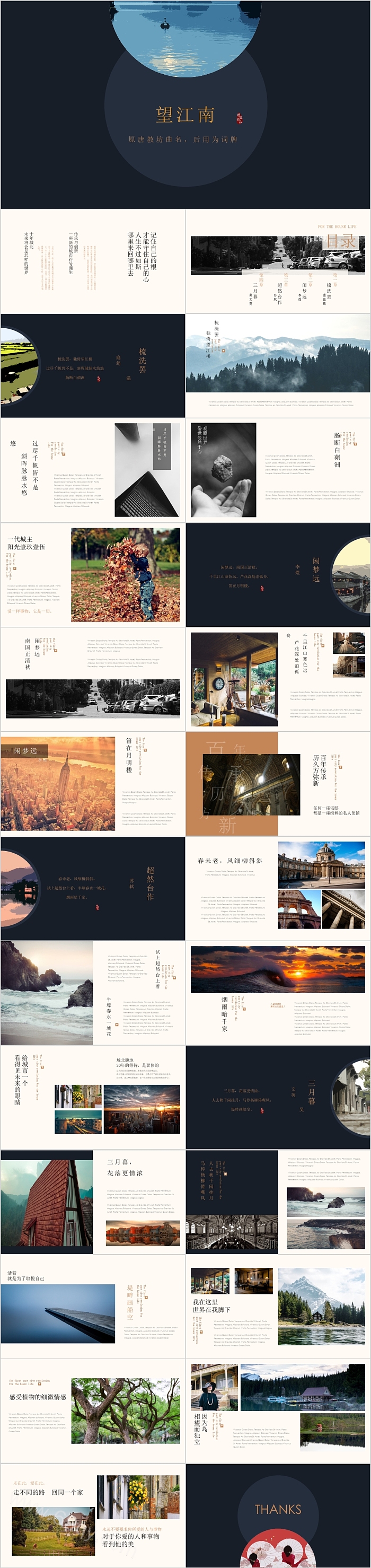 望江南教育通用教师说课
