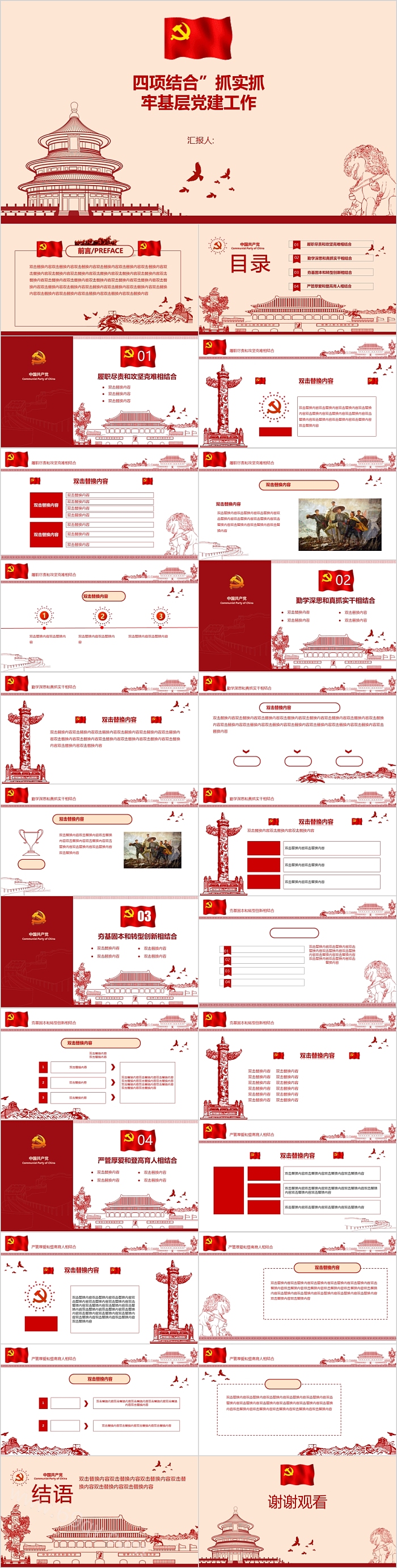 红色四项结合抓实抓牢基层党建工作党课PPT