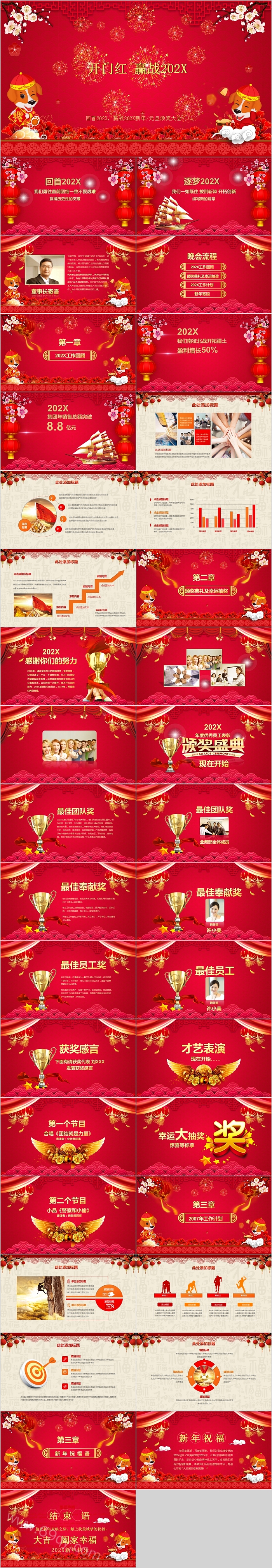 开门红年会颁奖新年大吉主题PPT模板