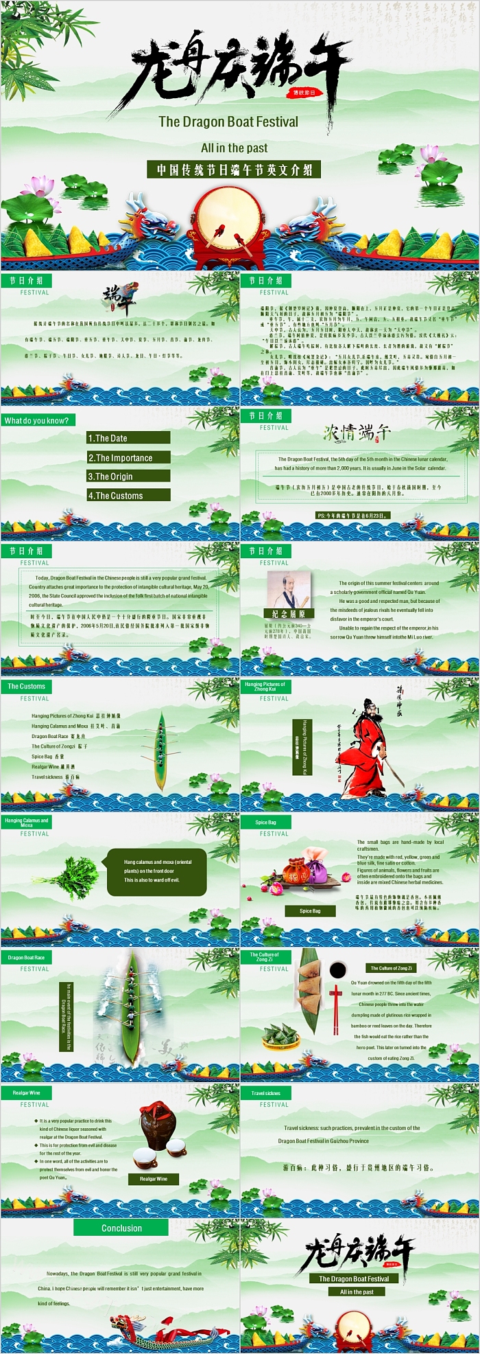 清新文艺龙舟中国传统节日端午节PPT模板