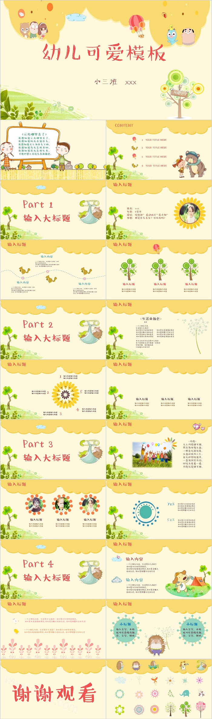 幼儿可爱教学设计PPT模板